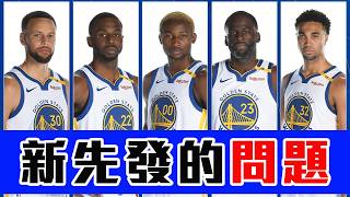 湖人熱身賽為何一直輸？勇士的年輕人進步的點是？NBA熱身賽全解析！Curry終於可以交棒啦！LeBron和AD到底誰該扛？【轟酷看籃球】