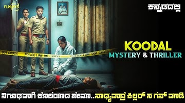 Hema murder Case (2025) Mystery Thriller Movie Explained In Kannada | Suspense Thriller story review