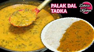 Jisko bhi dal pasand nahin hai obhi mang mang kar Khayenge aisi hai ye dal palak Tadka |