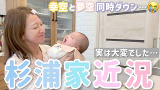 Download lagu [Update] The Sugiura family has had a tough time... We'll tell you about our recent situation😢