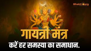 Gayatri Mantra 108 Times | गायत्री मंत्र 108 बार | Gayatri Mantra Chant #gayatrimantra108times