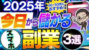 【※9割が知らない】スマホのみで月30万！初心者でも始められる40代・50代におすすめの在宅副業3選検証してみた！【おすすめ 副業】【在宅ワーク】【AI副業 スマホ副業】