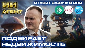ИИ-агент заменил менеджера: подключаем к Bitrix24 Открытым линиям за 15 минут