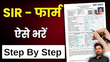 SIR Form Fill Up 2025 | Enumeration Form Kaise Bharen | SIR गणना पत्रक कैसे भरें