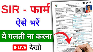 SIR Form Fill Up 2025 | Enumeration Form Kaise Bharen | How to fill SIR enumeration sheet