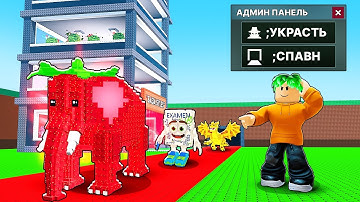 Начал с Нуля, но с АДМИН ПАНЕЛЬЮ в Steal A Brainrot...