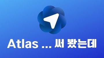 오픈AI에서 만든 챗GPT 기반 AI 브라우저 아틀라스, Chat GPT Atlas 실사용 후기 vs 퍼플렉시트 코멧, Perplexity Comet