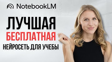 ЛУЧШАЯ БЕСПЛАТНАЯ НЕЙРОСЕТЬ Google, которой нет аналогов