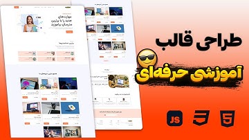 آموزش طراحی قالب سایت با HTML و CSS برای مبتدی‌ها – پروژه محور