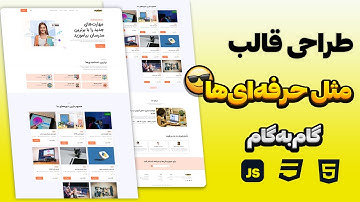 طراحی قالب وب‌سایت مدرن ریسپانسیو با استفاده از Flexbox