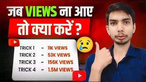 😱ये 2 सेटिंग ऑन करते ही व्यूज आते रहेंगे 📈 | यूट्यूब वीडियो बूस्ट कैसे करें | Views kaise Badhaye