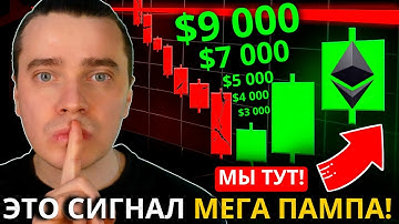 ⚠️ВОТ И СИГНАЛ МЕГА ПАМПА! ВАЖНО СЛИТЬ БОЛЬШЕ ТОЛПЫ 🚀 ETHEREUM, STRK, ARB, OP, SOL, JITO, JUP, PYTH!