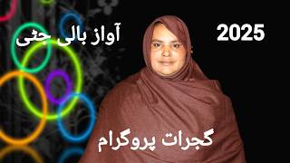 Bali Jati - Chimta - Latest Punjabi And Saraiki-punjabi desi songs-2025-five star dinga- p13