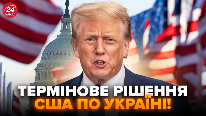 ⚡Українці, УВАГА! ТРИВОЖНЕ рішення Трампа по ВІЙНІ. США обрізали ДОПОМОГУ Україні. Ось, чого ЧЕКАТИ