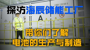 生产 1 块锂电池需要多少步骤？看完工厂实拍，颠覆你的想象