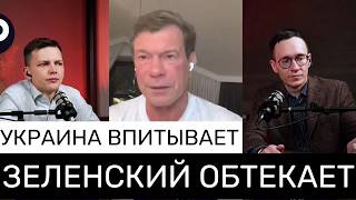 Коломойский уделал Зеленского