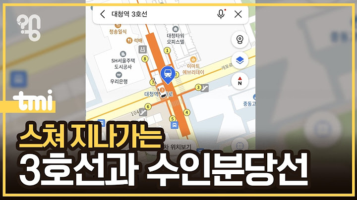 3호선 대청역은 왜 환승역이 아닐까?