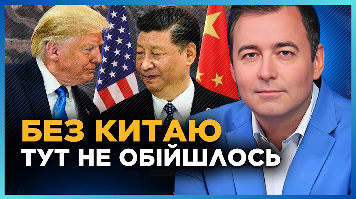 Тут замішаний Китай! Ось чому США раптово ПРИЗУПИНИЛИ допомогу Україні. У Трампа проговорилися