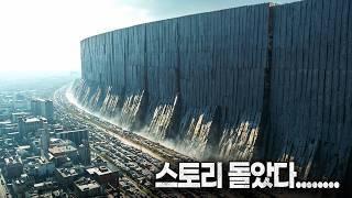 2032년, 신지구 정부는 인류를 통제하기 위해 도시를 300미터 높이의 벽으로 둘러싸자 벌어진 일..