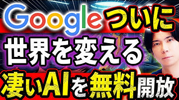 【時代はここまで来た！】知らないと乗り遅れる。Googleの最新AIが異次元クラス！ChatGPTを超えた「Gemini 3.0 Pro」と「Nano Banana Pro 」が凄すぎる