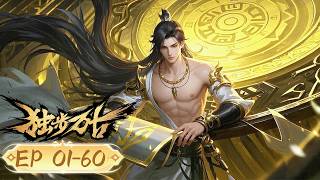 2025熱血穿越中國動漫 MULTI SUB FULL【独步万古 Glorious Revenge of Ye Feng】 EP01-60