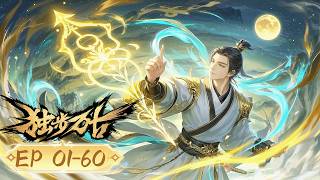 2025熱血穿越中國動漫 MULTI SUB FULL【独步万古 Glorious Revenge of Ye Feng】 EP01-60