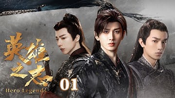 【2025待播剧抢先看】英雄志EP01 | 成毅战场归来遇内忧外患，帝都老臣心怀不轨祸乱朝堂，兄弟结义平叛称王，终弃王位挡百万野蛮人 #权谋 #历史 #武侠 #男频