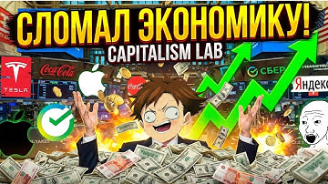 ЭТО НЕ ПРОСТО ИГРА. Самый реалистичный симулятор бизнеса в мире.  Capitalism Lab