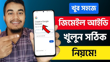 নতুন জিমেইল আইডি কিভাবে খুলবো | Gmail id কিভাবে খুলতে হয় | Gmail id Kivabe Khule | Create New Gmail