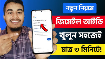 নতুন জিমেইল আইডি কিভাবে খুলবো | Gmail id কিভাবে খুলতে হয় | Gmail id Kivabe Khule | Create New Gmail