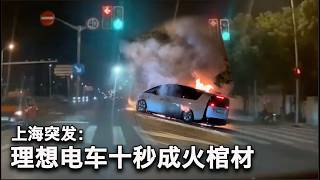 10/24【美国热搜】理想车十秒成火棺材|王志安X矩阵现形记|川习会:北京已有新对策|柬埔寨惊魂|国台办上脸书被“于朦胧”刷屏|“投诚”APP还能换大米