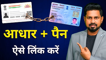 How to Link Pan Card to Aadhar Card | Aadhar Pan Card Link Online | PAN Card Link to Aadhar Card