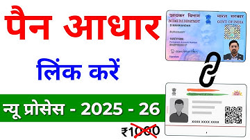 How to Link Pan Card to Aadhar Card | Aadhar Pan Card Link Online | PAN Card Link to Aadhar Card