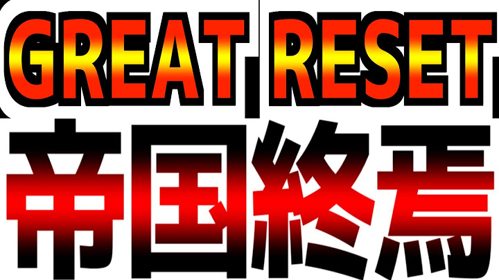 【GREAT RESET】【ドル消滅】米国の不動産市場の行方