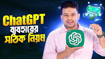 Chatgpt কিভাবে ব্যবহার করব | Chatgpt Full Course Bangla