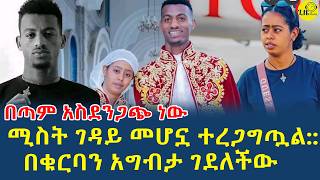 አስደንጋጭ ነው አልልኝን ሚስቱ እንደገደለችው ማረጋገጡን ፍርድ ቤቱ አስታወቀ፡፡(@gizemedia1974) #Ethiopia| #elias |18 Jan 2025