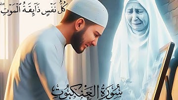 Surah Al-Ankabut(سورۃالعنکبوت) || Kullo nafsin zaikatul maut || Beautiful Quran Recitation