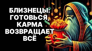🔴♊Близнецы, СРОЧНО! 😲Ноябрь 2025: 😱Если не сделаешь ЭТО, потеряешь ВСЁ❗
