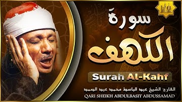 سورة الكهف كاملة من أروع ما جود الشيخ عبدالباسط عبدالصمد Surah Al Kahf Abdulbaset