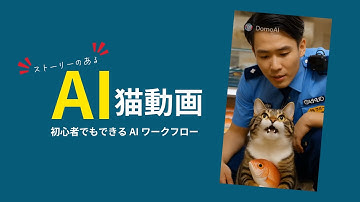 DomoAIで話題のAI動画をChromeから一発生成！