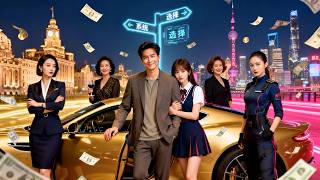 【FULL】God-Level Assistance:Winning the Hearts of Four Beauties in the Modern City#minidrama #system