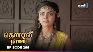 Tenali Raman | Episode 266 | தெனாலிராமன் | Thanthi One | 9th July 2025