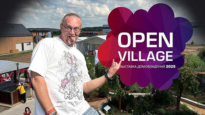 Архитектурные провалы и полезные лайфхаки. Open village 2025