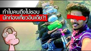 Why do people dislike Indian tourists?! #JarraiDiary I just want to tell...◄2202►