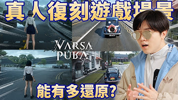 在新加坡拍到了現實版Varsapura！還原度有多高？｜復刻米哈游HOYOVERSE最新遊戲演示影片&內部消息&情節猜想｜LKs