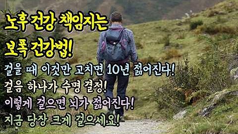 노후 건강 책임지는 보폭 건강법 - 걸음 하나가 수명 결정. 지금 당장 크게 걸으세요.