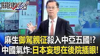 “Surrounded on three fronts,” is China losing its mind!?