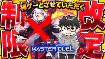 【遊戯王】12月の新リミについて語るシーアーチャー【シーアーチャー切り抜き/遊戯王/マスターデュエル】