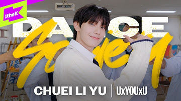 최립우(CHUEI LI YU) - UxYOUxU｜Dance Society｜댄스 소사이어티｜Performance｜4K