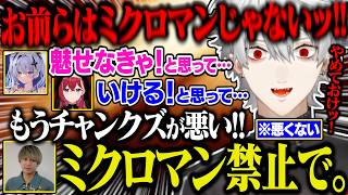 なぜかいけると思っちゃった自認ミクロマン達の大暴走がおもしろすぎるwww【にじさんじ/切り抜き/葛葉/k4sen/昏昏アリア/天帝フォルテ/ゆきお/ゆーじお/LTK2/DCCORE】